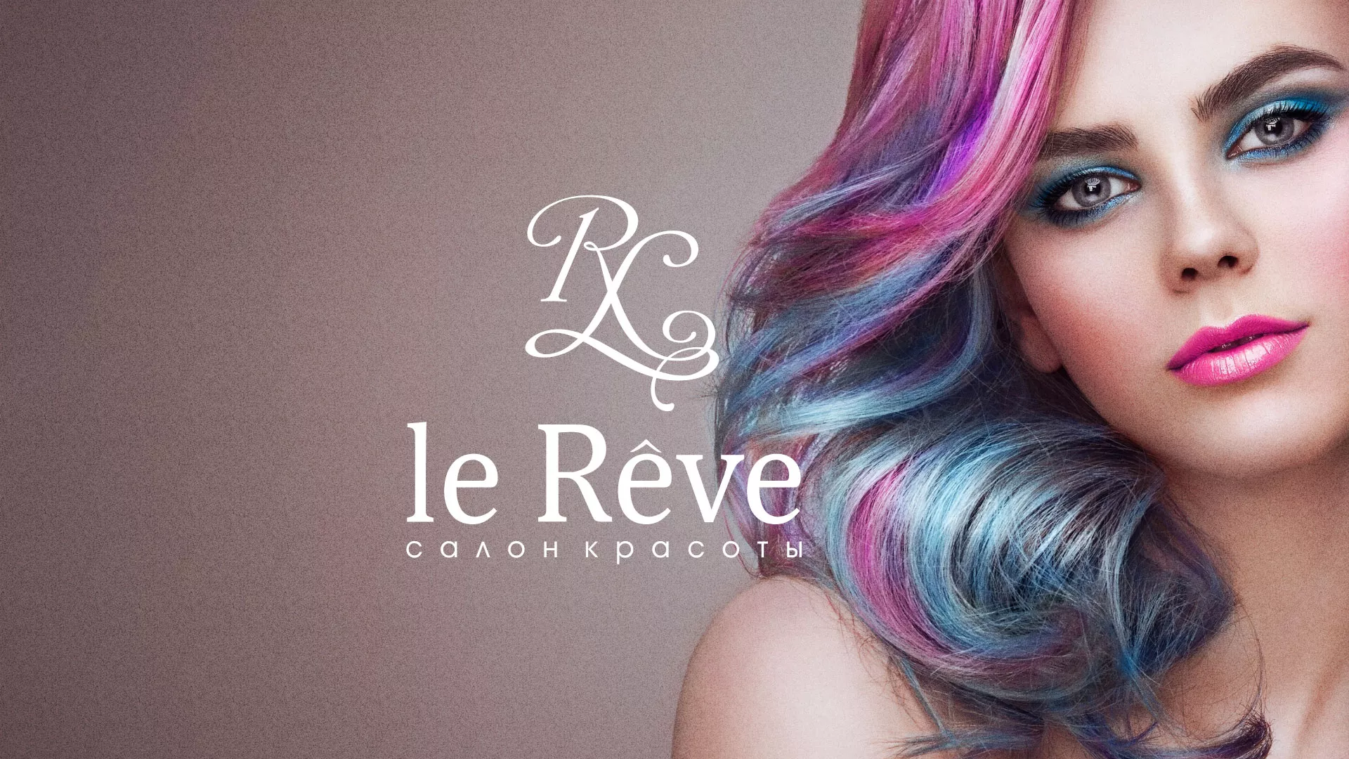 Создание сайта для салона красоты «Le Reve» в Углегорске